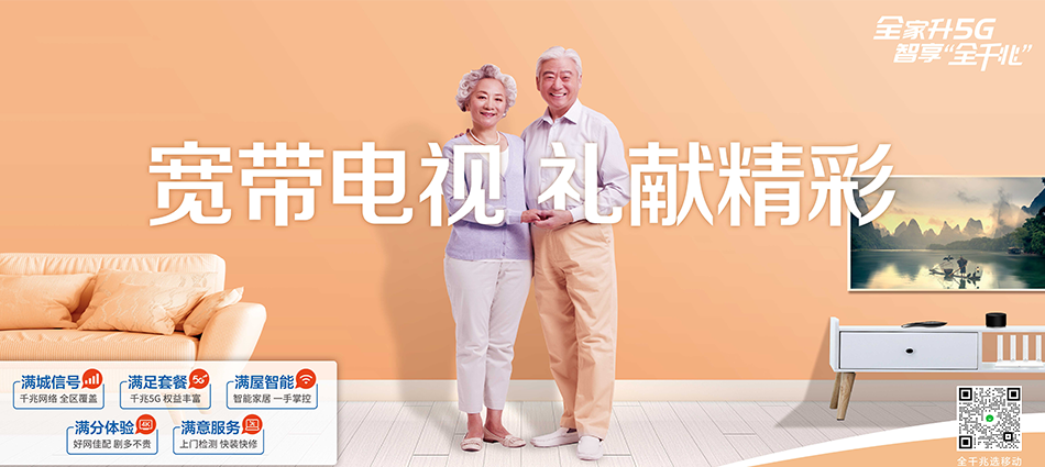 中国移动西充县移动宽带